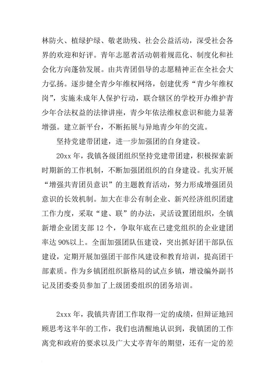 xx镇团委述职报告_第2页