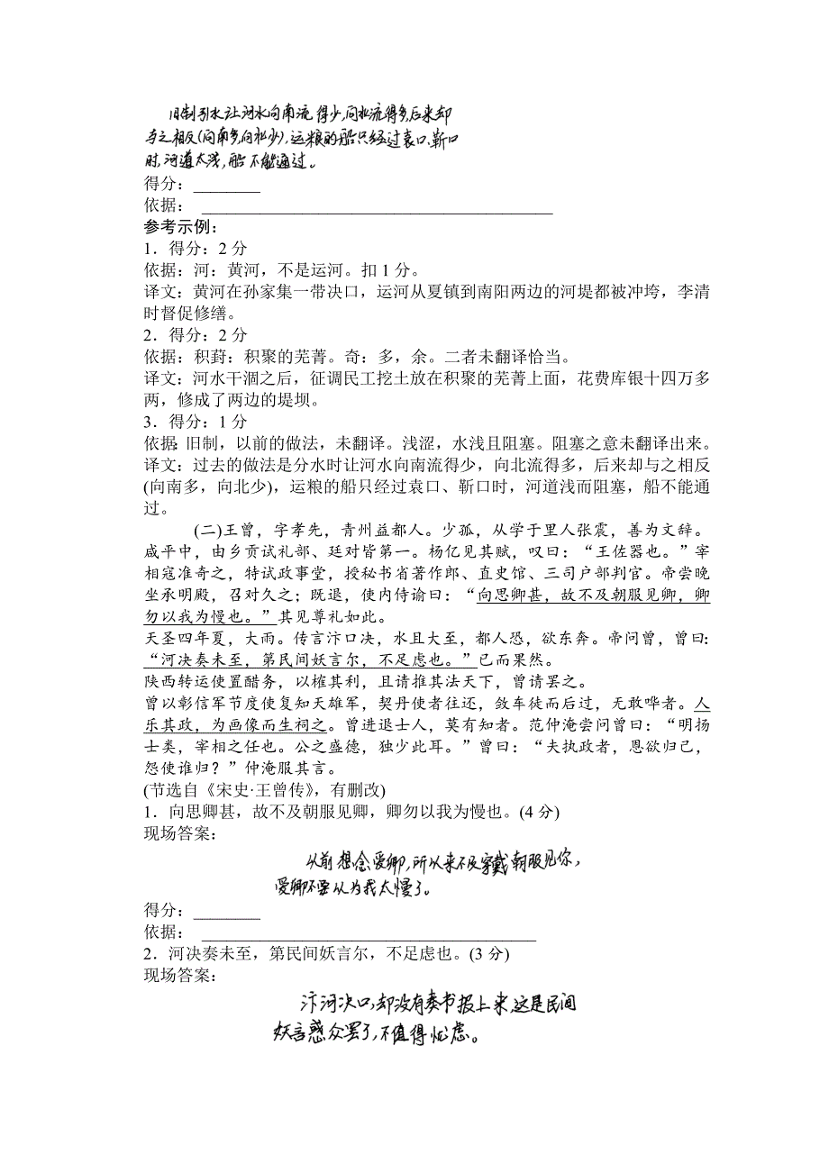 【创新设计】2015高考语文（山东专用）二轮专题复习学案第二部分　教你另一种复习方式二、我来阅卷word版_第2页