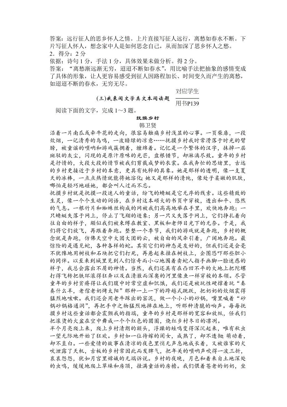 【创新设计】2015高考语文（山东专用）二轮专题复习学案第二部分　教你另一种复习方式二、我来阅卷word版_第4页