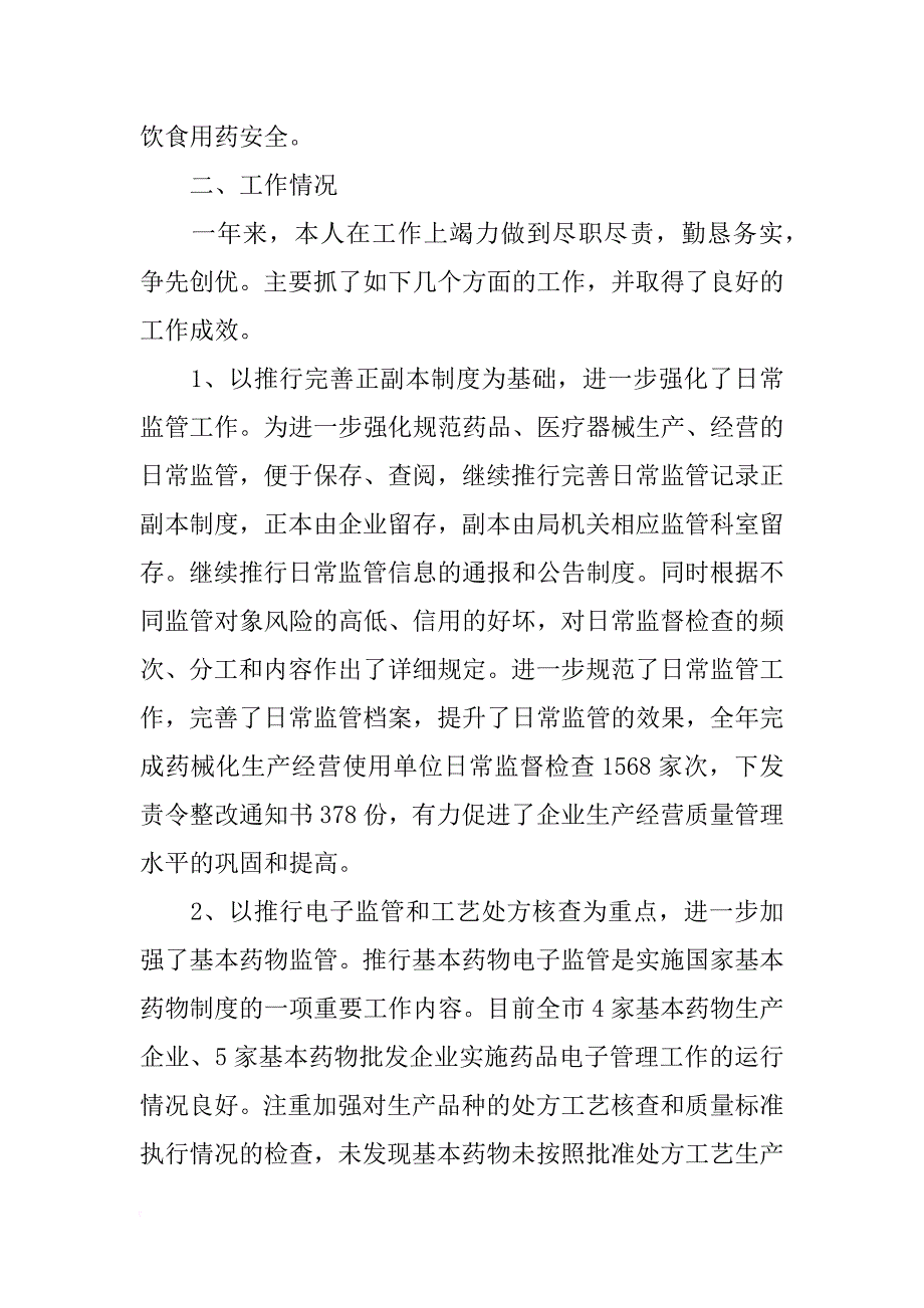 述职述廉述学报告xx_第2页