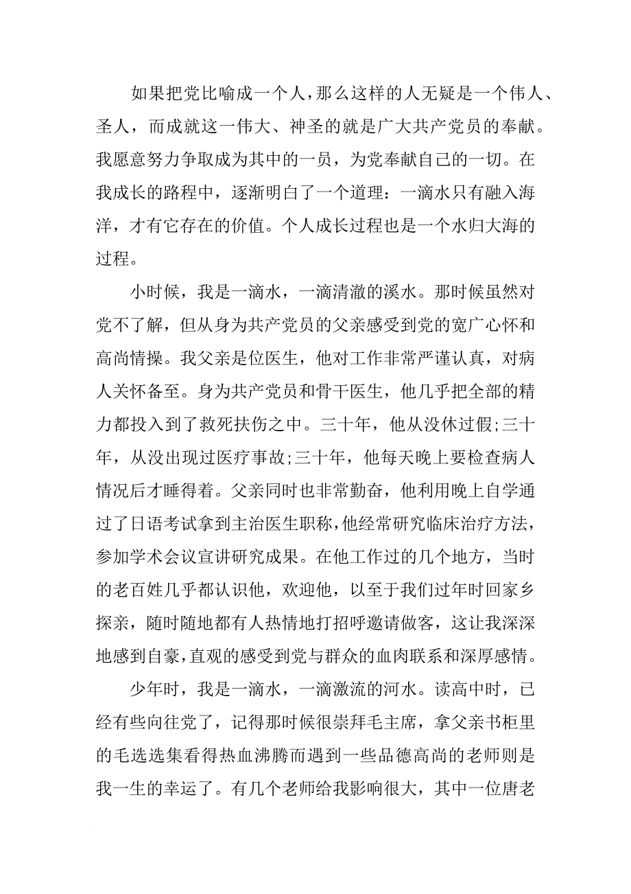 农民入党申请书下载xx_第2页