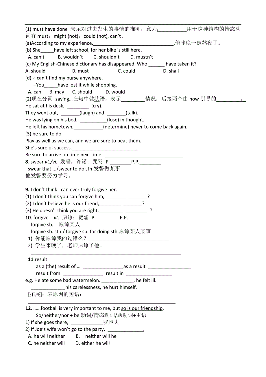 江苏省怀仁中学高二英语学案语言点：unit1  getting along with others（学生版）（牛津译林版必修5）_第2页