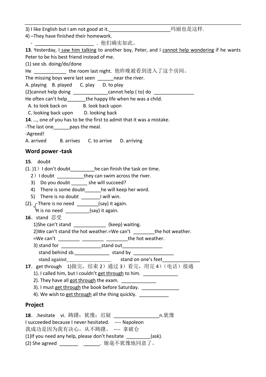 江苏省怀仁中学高二英语学案语言点：unit1  getting along with others（学生版）（牛津译林版必修5）_第3页