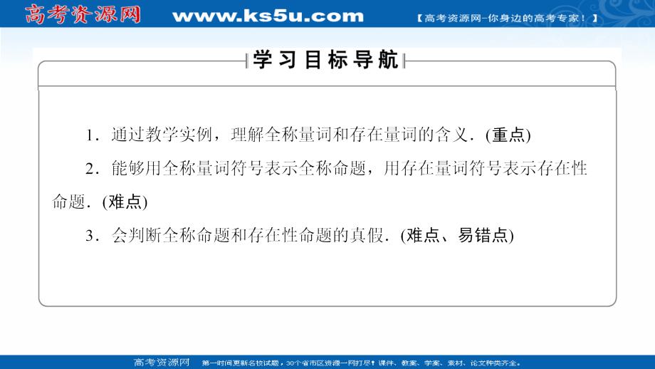 2016-2017学年高中数学人教b版选修1-1课件：1-1-2 量词 _第2页