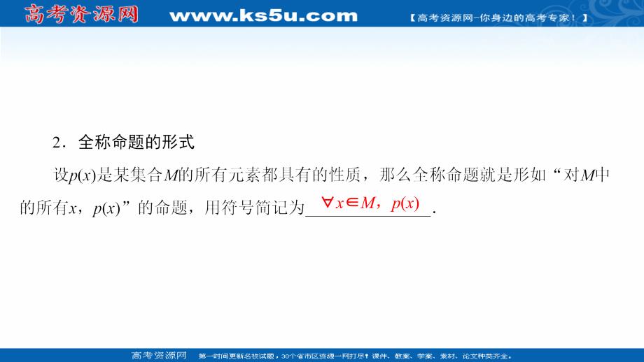 2016-2017学年高中数学人教b版选修1-1课件：1-1-2 量词 _第4页