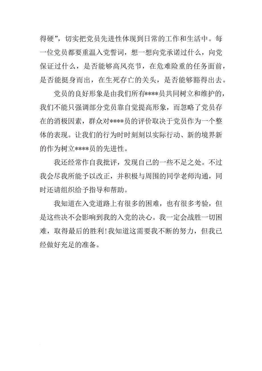 10月份研究生入党申请书_第2页