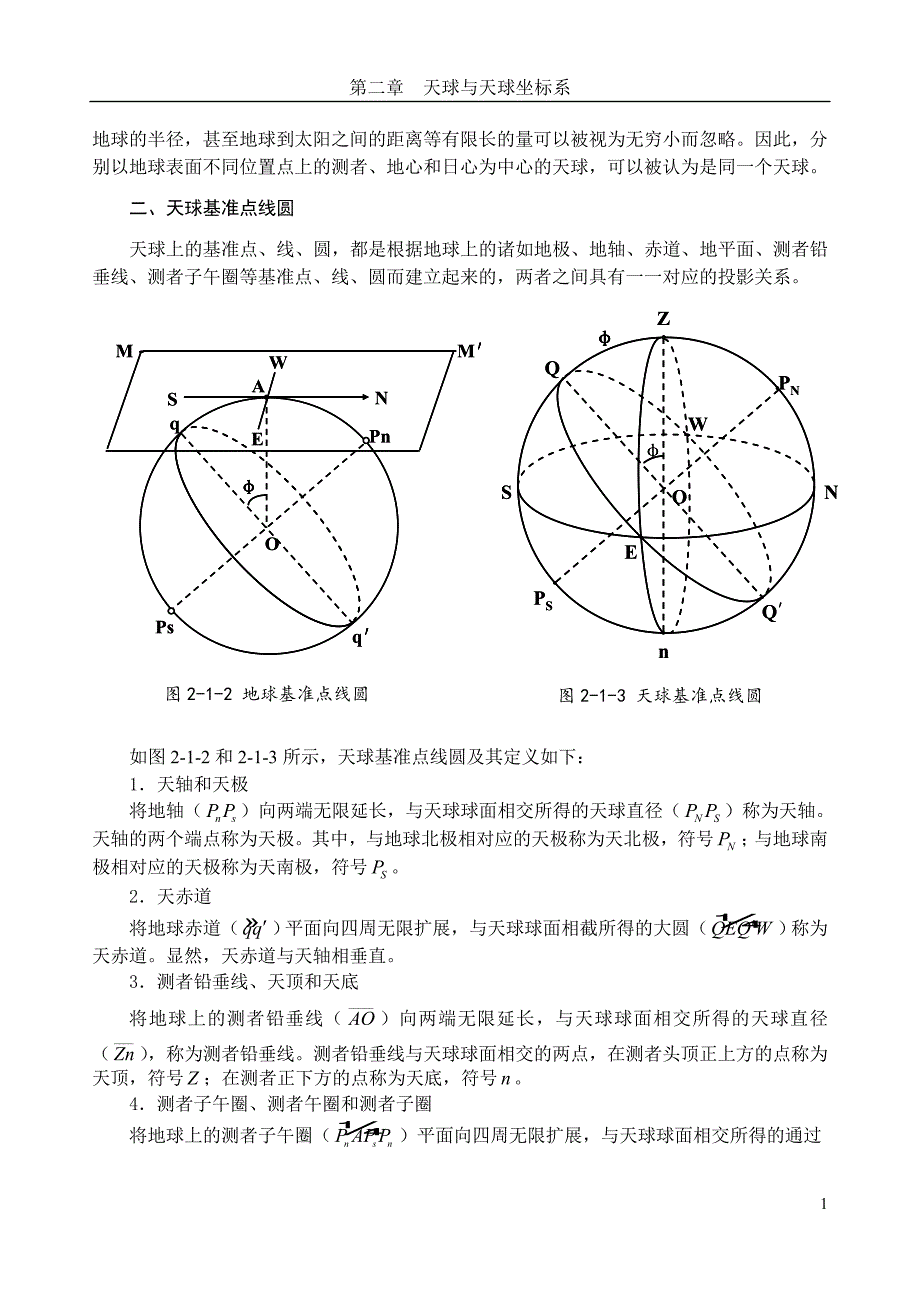 第二章天球与天球坐标系_第2页