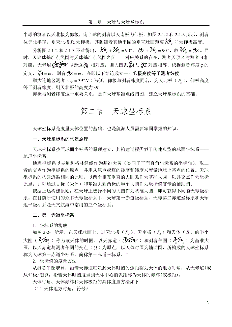 第二章天球与天球坐标系_第4页