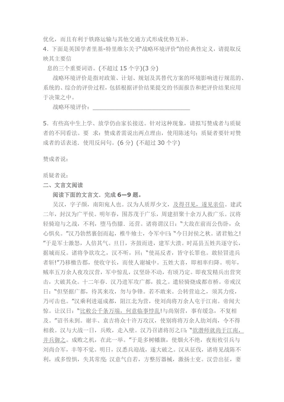 2008年高考语文试题(江苏卷)-含答案_第2页