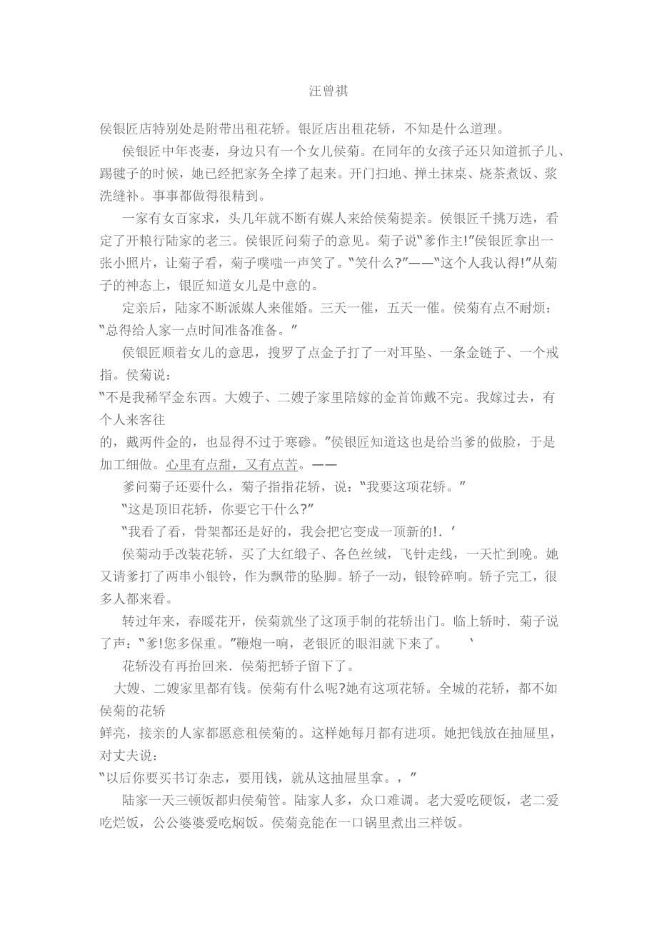 2008年高考语文试题(江苏卷)-含答案_第5页