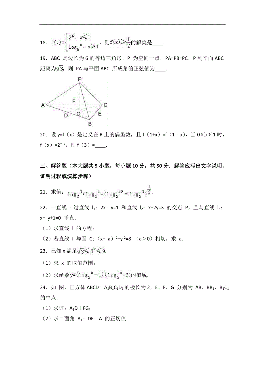 广东省珠海市2016-2017学年高一上学期期末数学试卷（b卷）word版含解析_第3页