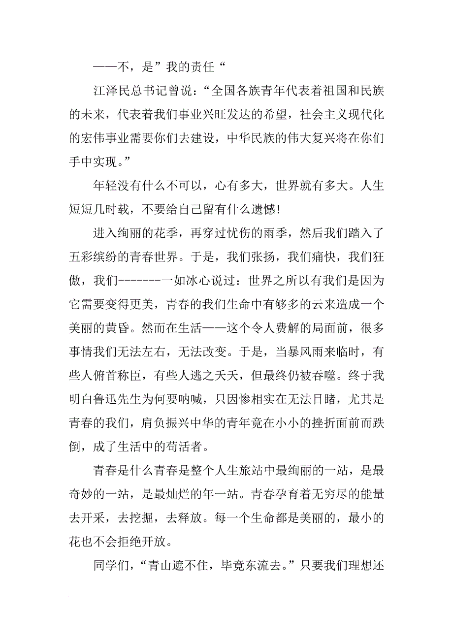 五四青年节演讲稿：放飞青春 青年节励志演讲稿_第2页