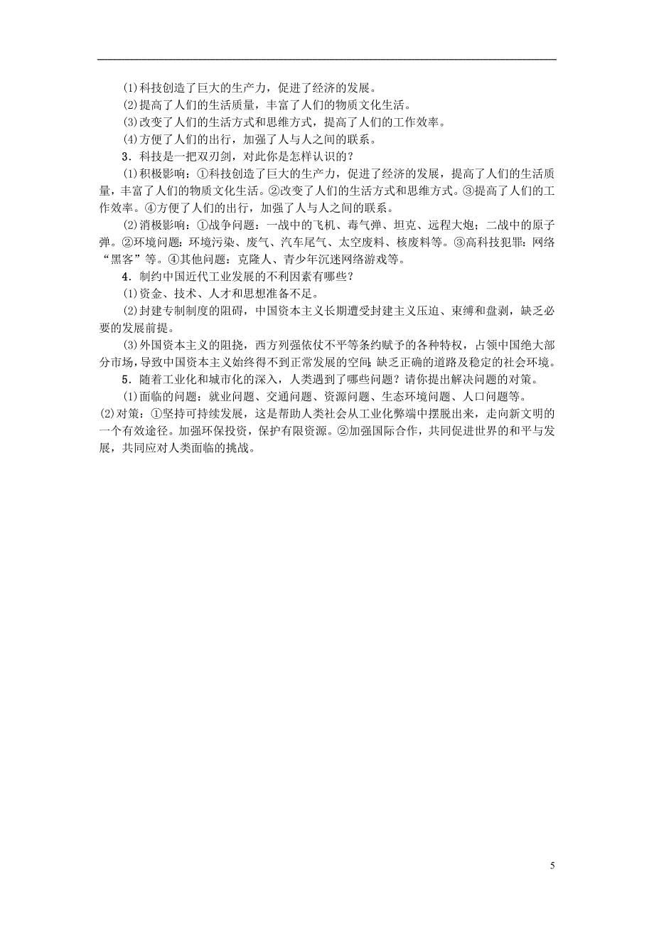 山西省2018年中考历史总复习第2篇专题聚焦专题六三次科技革命试题_第5页