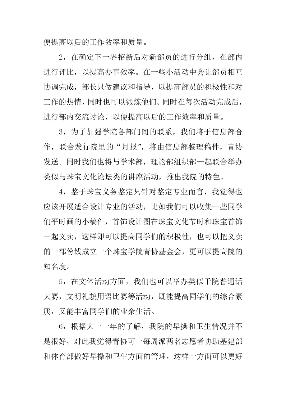 xx青年志愿者协会上半年工作计划_第2页