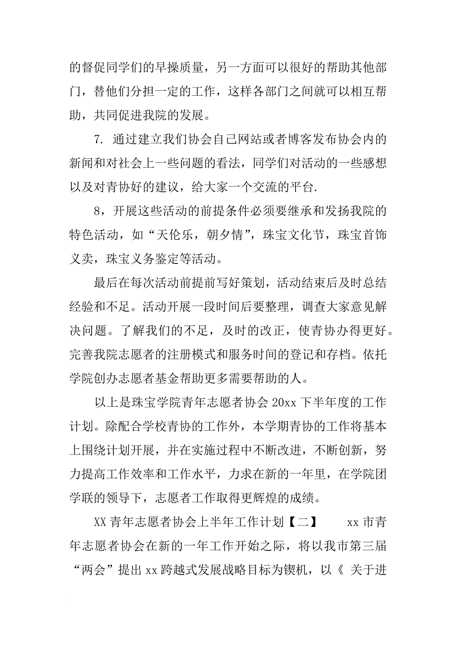 xx青年志愿者协会上半年工作计划_第3页