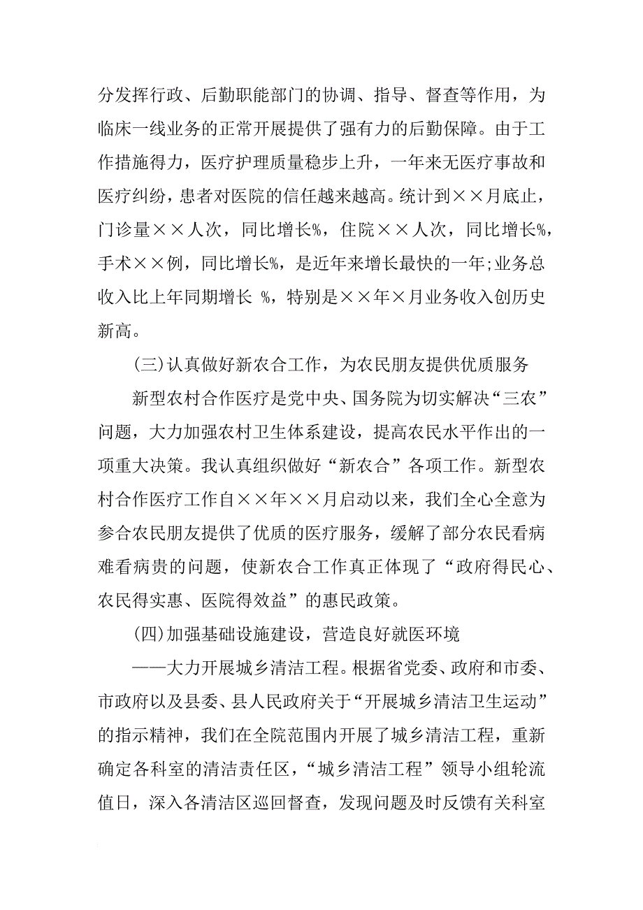 卫生院院长个人述职报告范文_第4页