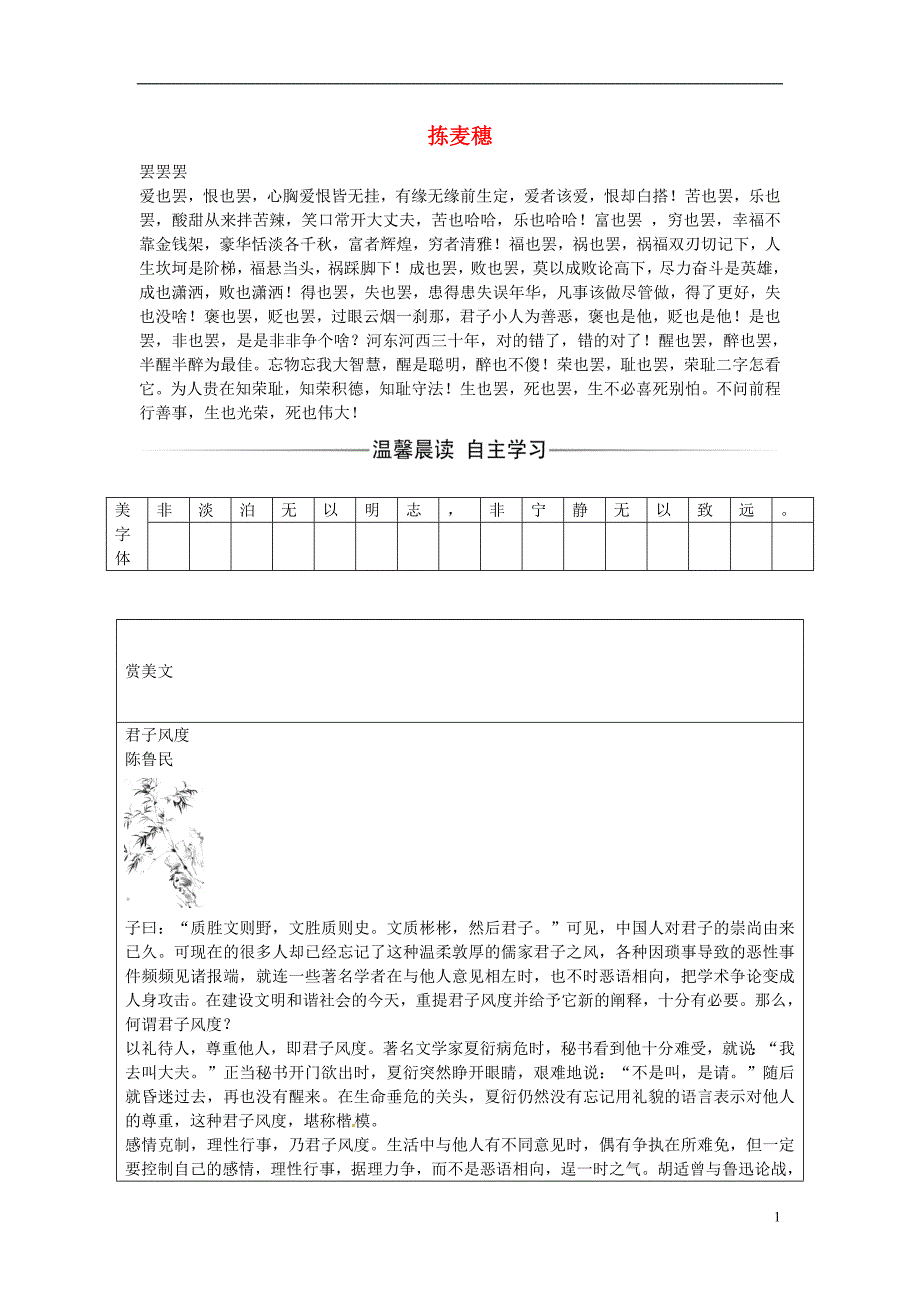 【金版学案】2016-2017学年高中语文 第三单元 第11课 拣麦穗练习 粤教版必修1_第1页