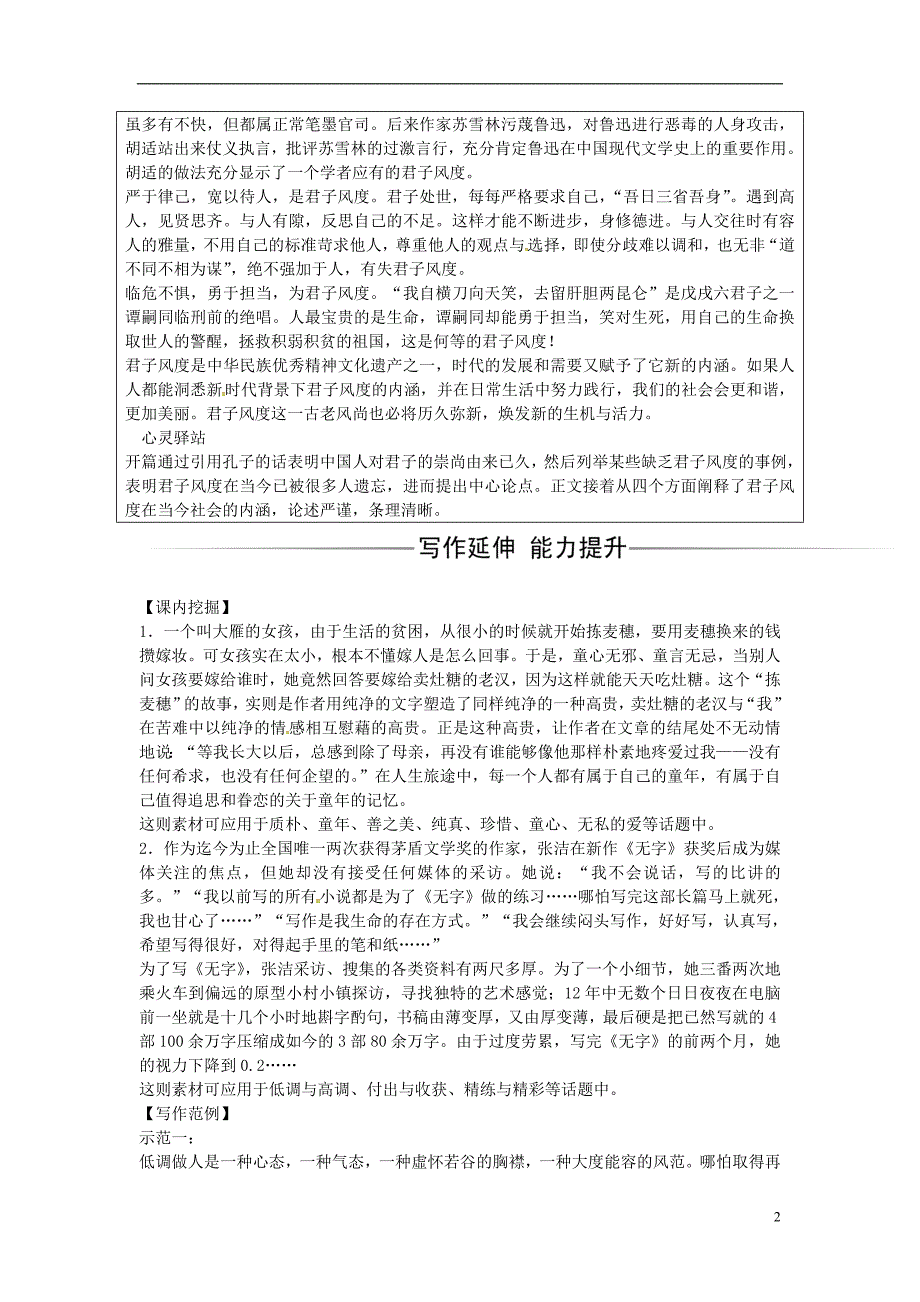 【金版学案】2016-2017学年高中语文 第三单元 第11课 拣麦穗练习 粤教版必修1_第2页