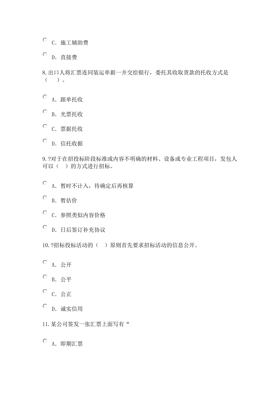 造价工程师继续教育试卷_第3页