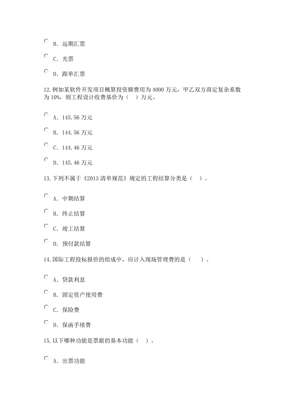 造价工程师继续教育试卷_第4页