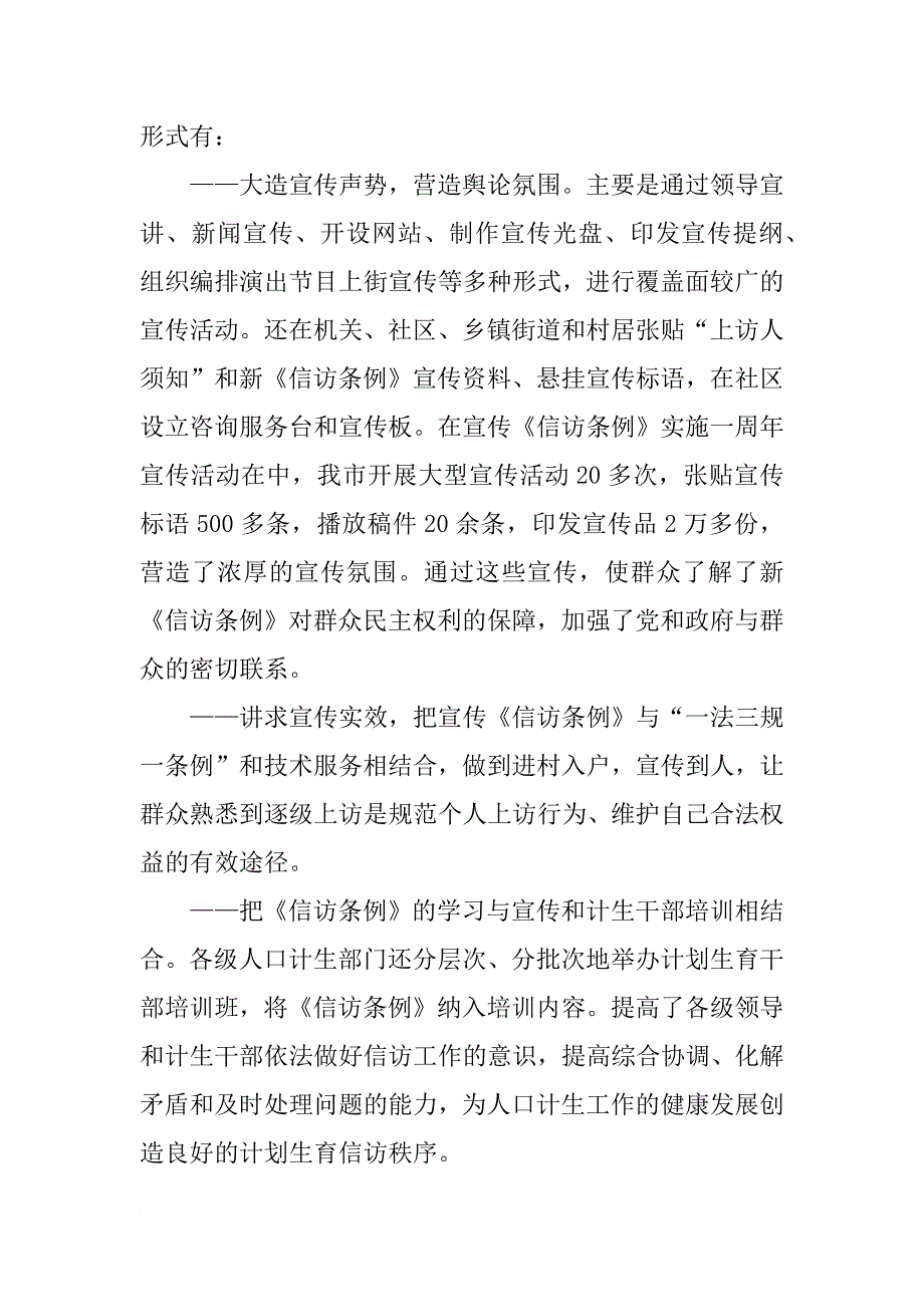 计生信访xx年工作总结_第3页