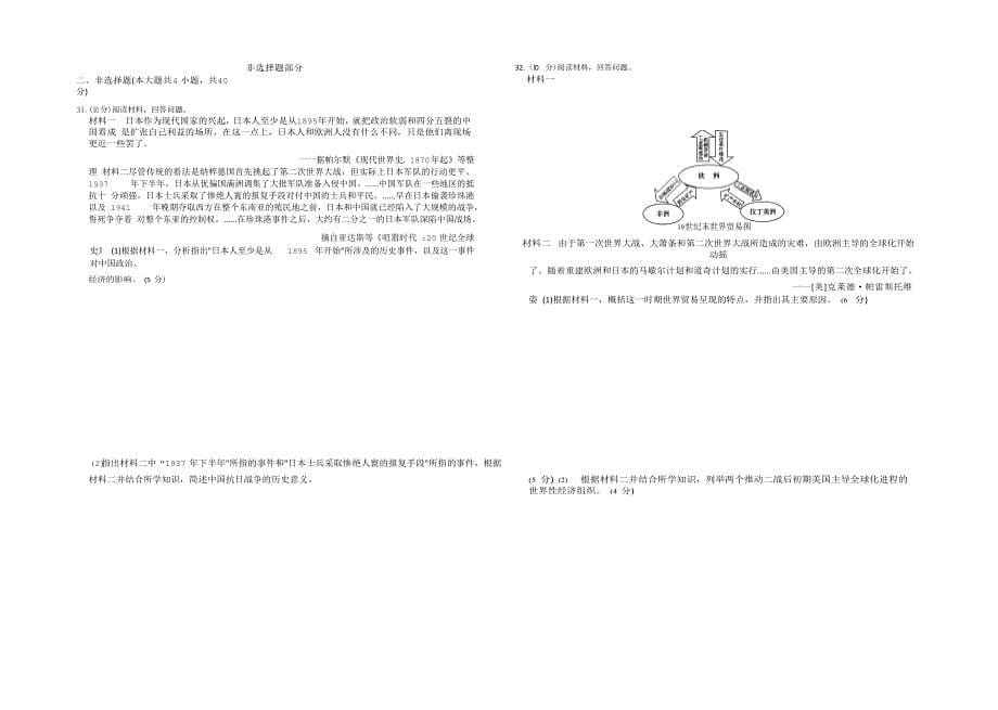 “超级全能生“浙江省高三12月联考历史试题 word版含答案_第5页