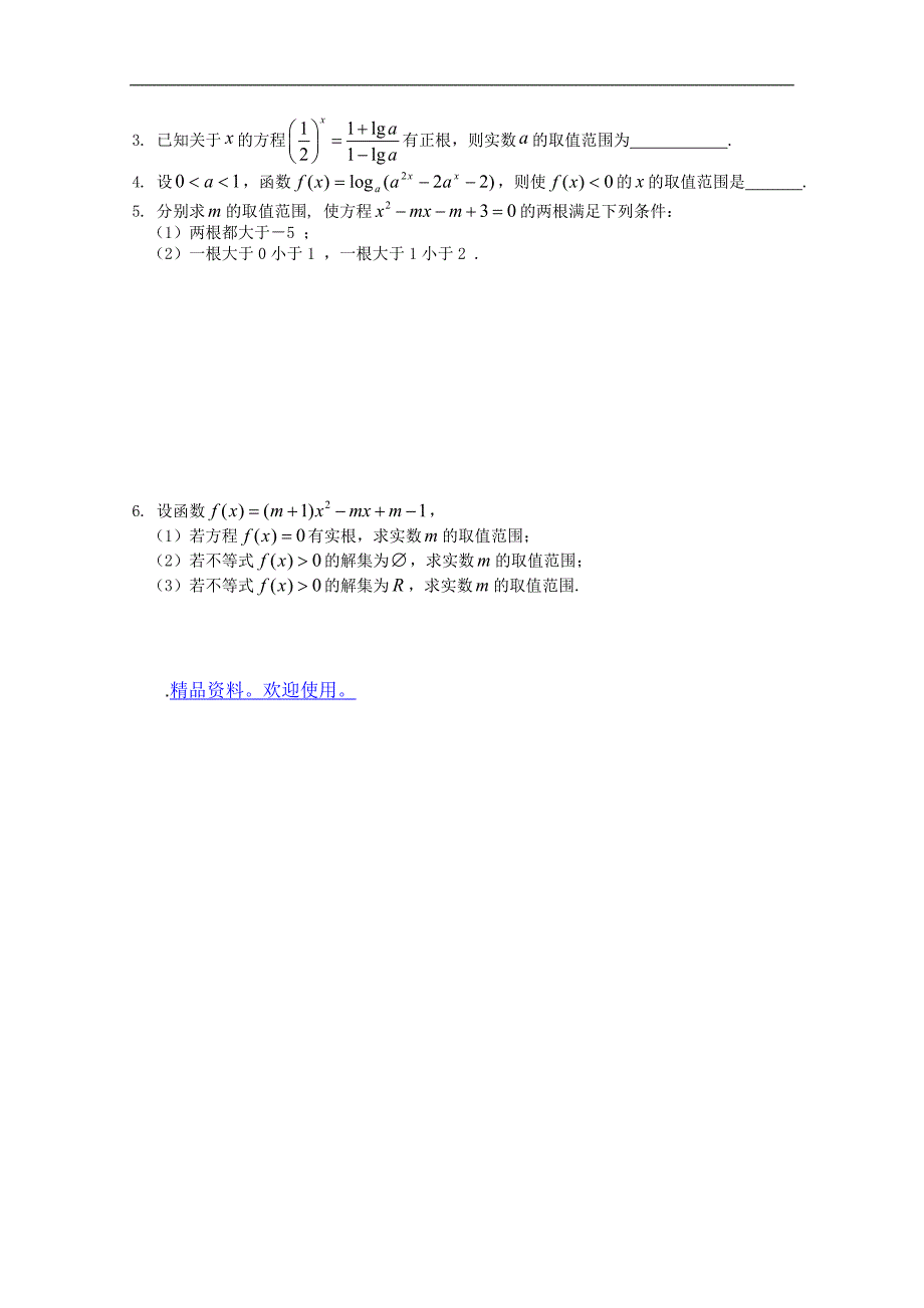 数学一体化教学案（苏教版必修5）：23一元二次不等式（三）_第2页