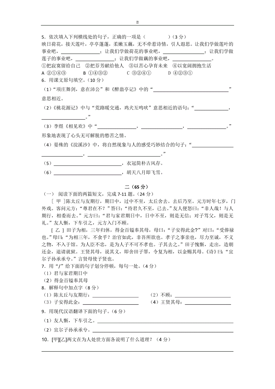 江苏省启东市2016届九年级下学期开学考试语文试卷_第2页