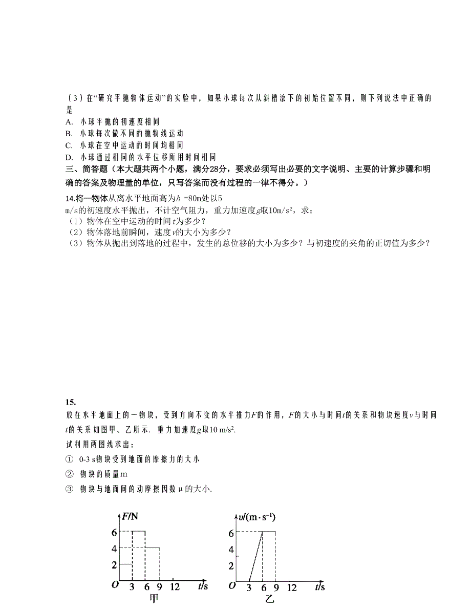 [中学联盟]四川省泸州市2015-2016学年高一下学期第一次月考物理试题_第3页