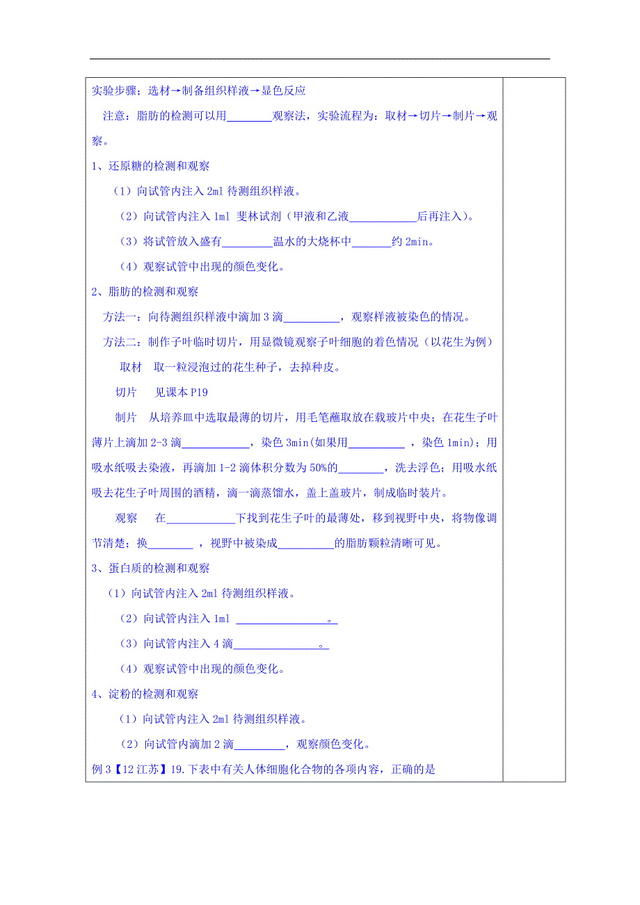 2016-2017学年四川第三中学高一生物学案：+第2章+第1、5节《细胞中的元素和化合物以及无机物》（课内探究案）（_第4页