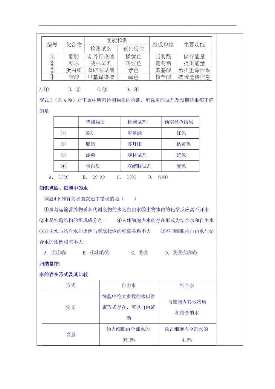 2016-2017学年四川第三中学高一生物学案：+第2章+第1、5节《细胞中的元素和化合物以及无机物》（课内探究案）（_第5页