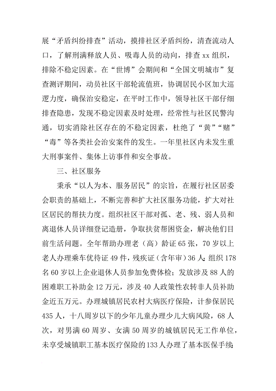 社区居委会工作总结模板4篇_第2页