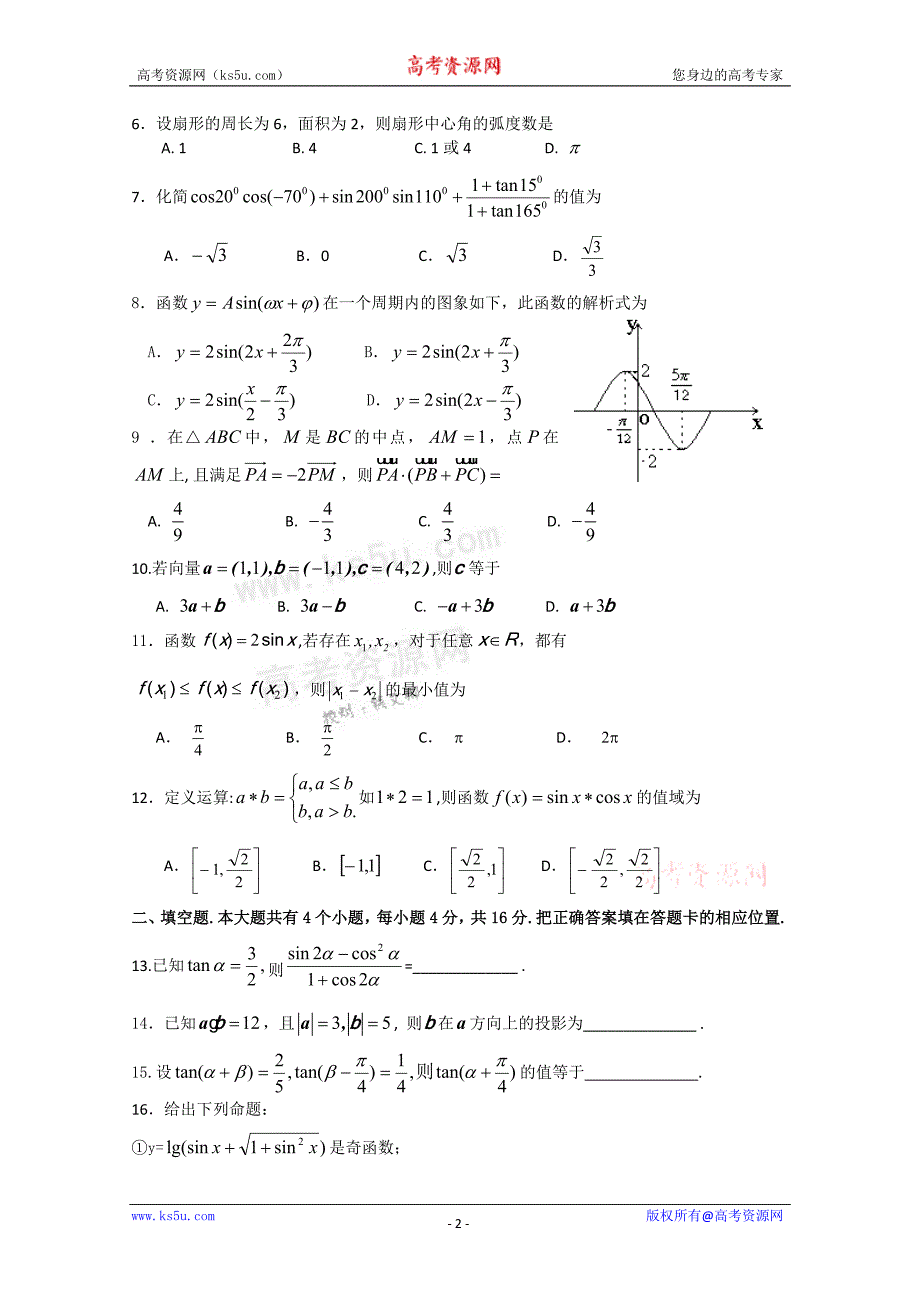 山东省y市重点中学10-11学年高一下学期期末考试（数学）_第2页