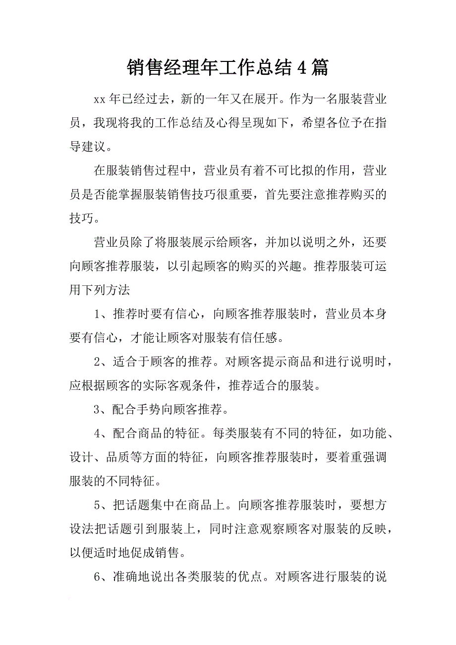 销售经理年工作总结4篇_第1页