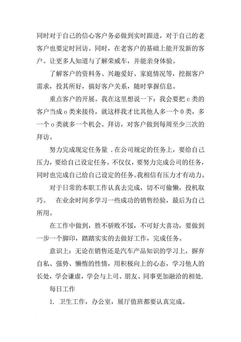 销售经理年工作总结4篇_第4页