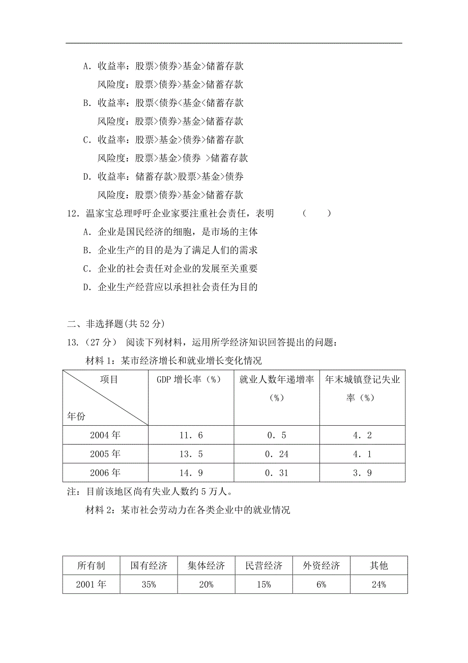 广东省惠阳高级中学2016-2017学年高一第二次段考政 治试题_第3页