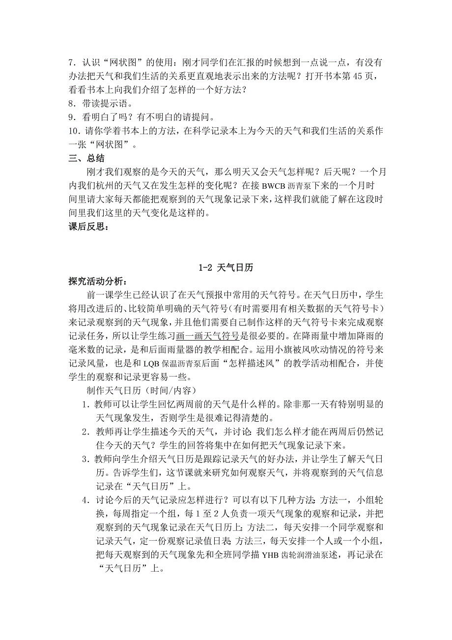 教科版四年级科学上册全册最全教案_第4页