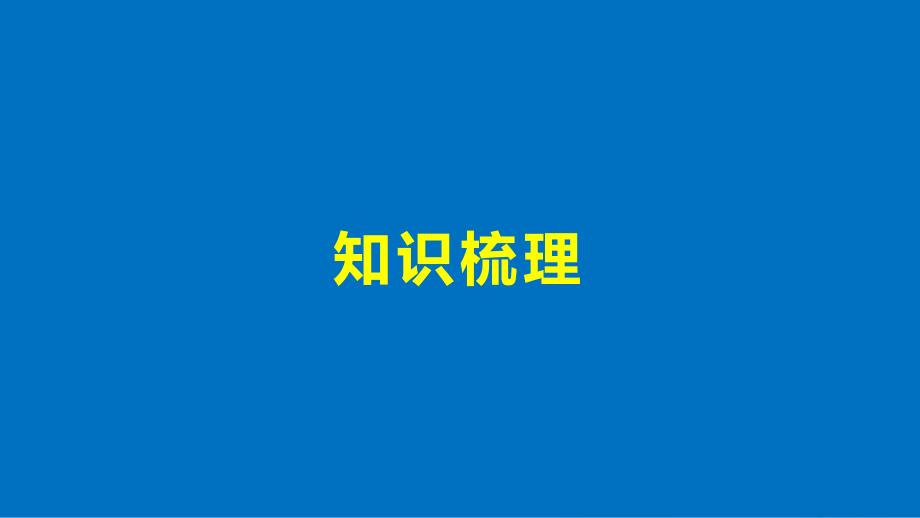 2017_2018版高中数学第一章统计案例章末复习课课件新人教b版选修_第4页