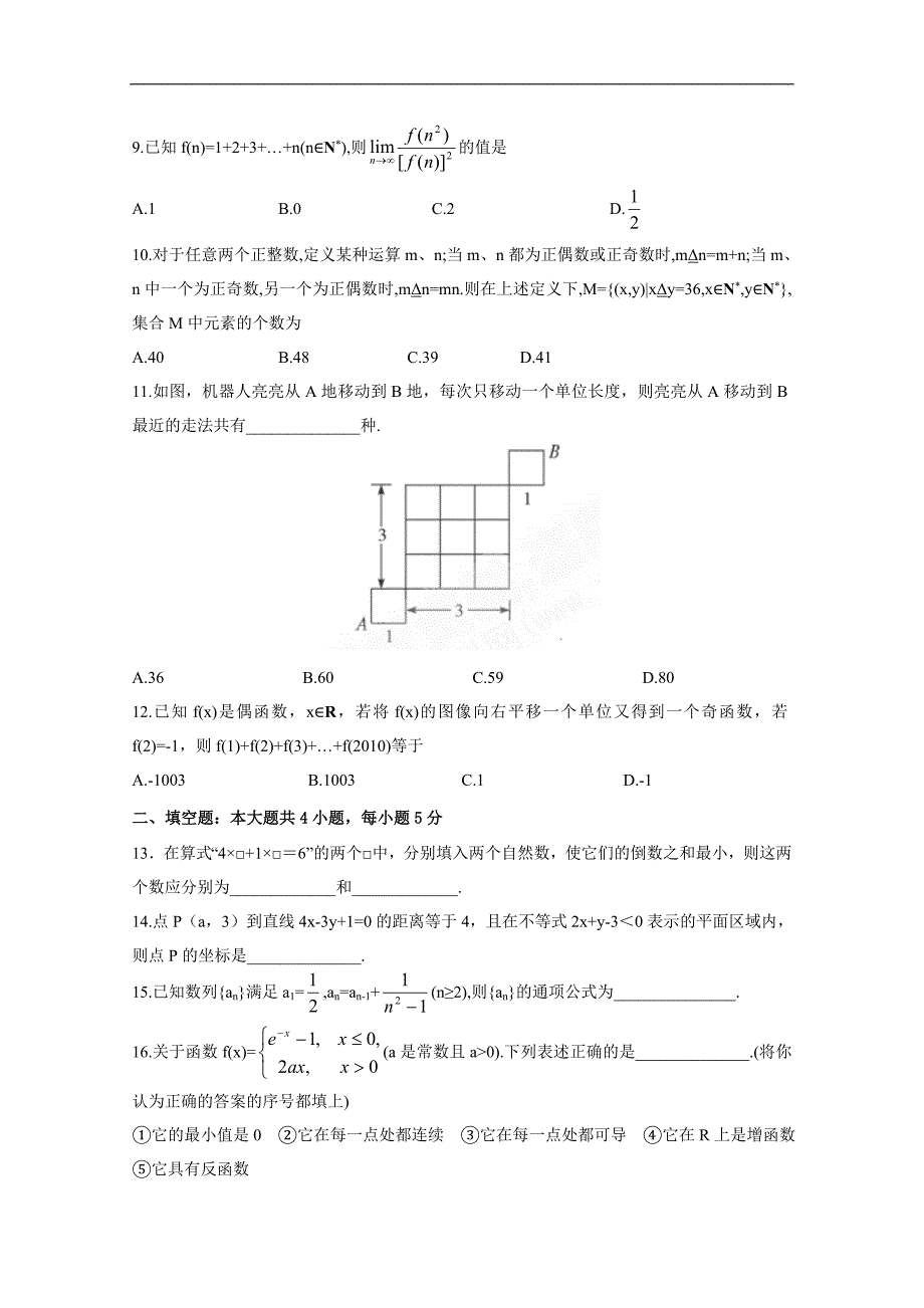 山西省介休十中高三下学期模拟考试（数学理）_第2页