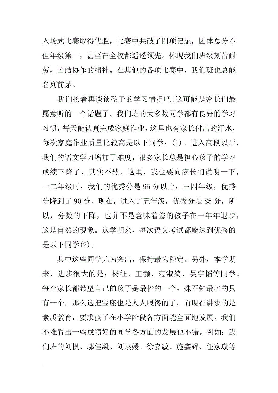 五年级学生家长会发言稿_第3页