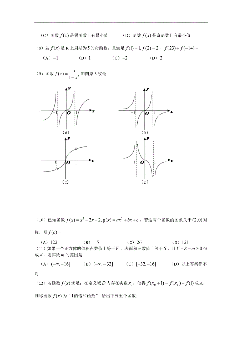 吉林省2016届高三上学期第二次模拟考试数学（文）试题 word版含答案_第2页