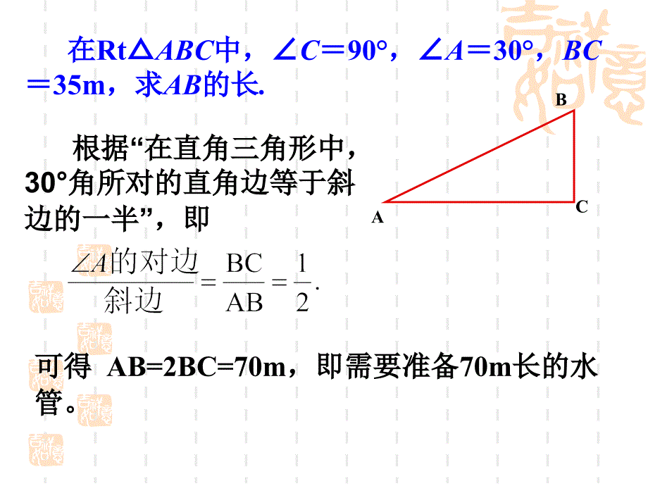 28.1锐角三角函数精品课件用_第4页