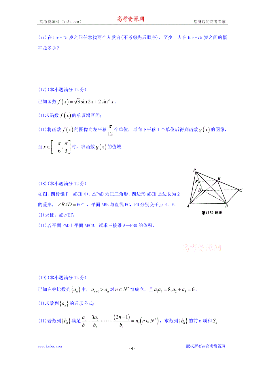 山东省济南市2016届高三5月针对性考试（模拟）考试数学（文）试题 word版含答案_第4页