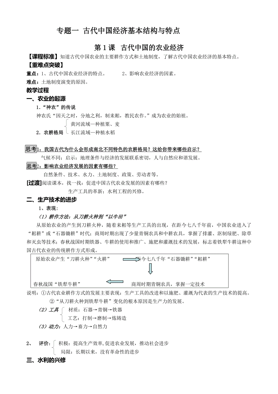 高中历史-必修二-教案-人教版_第1页