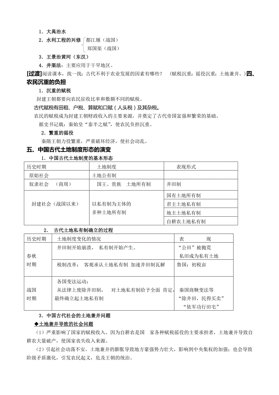 高中历史-必修二-教案-人教版_第2页