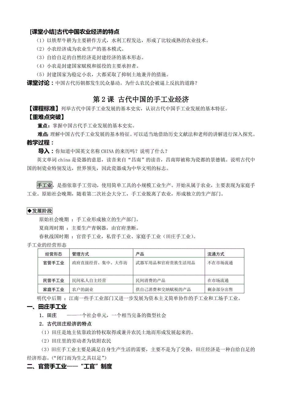 高中历史-必修二-教案-人教版_第3页