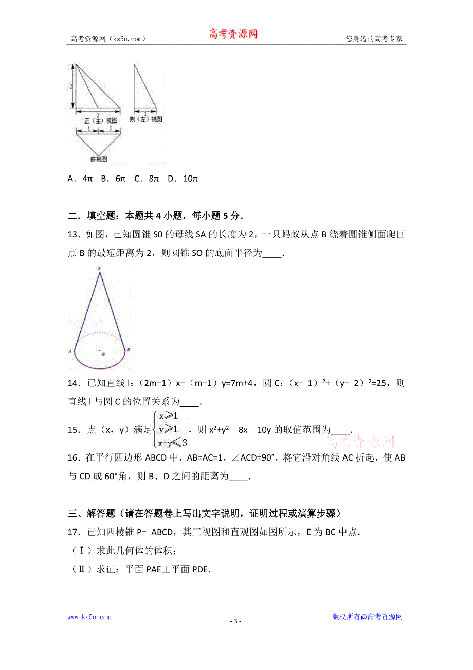 安徽省2016-2017学年高二上学期期中数学试卷（文科） word版含解析_第3页