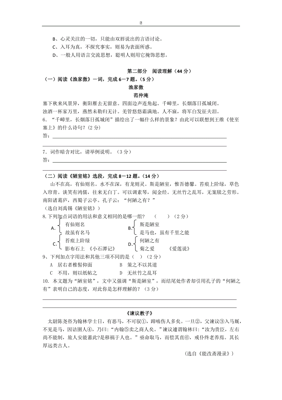 江苏省张家港市二中2015-2016学年八年级下学期期中考试语文试卷_第2页