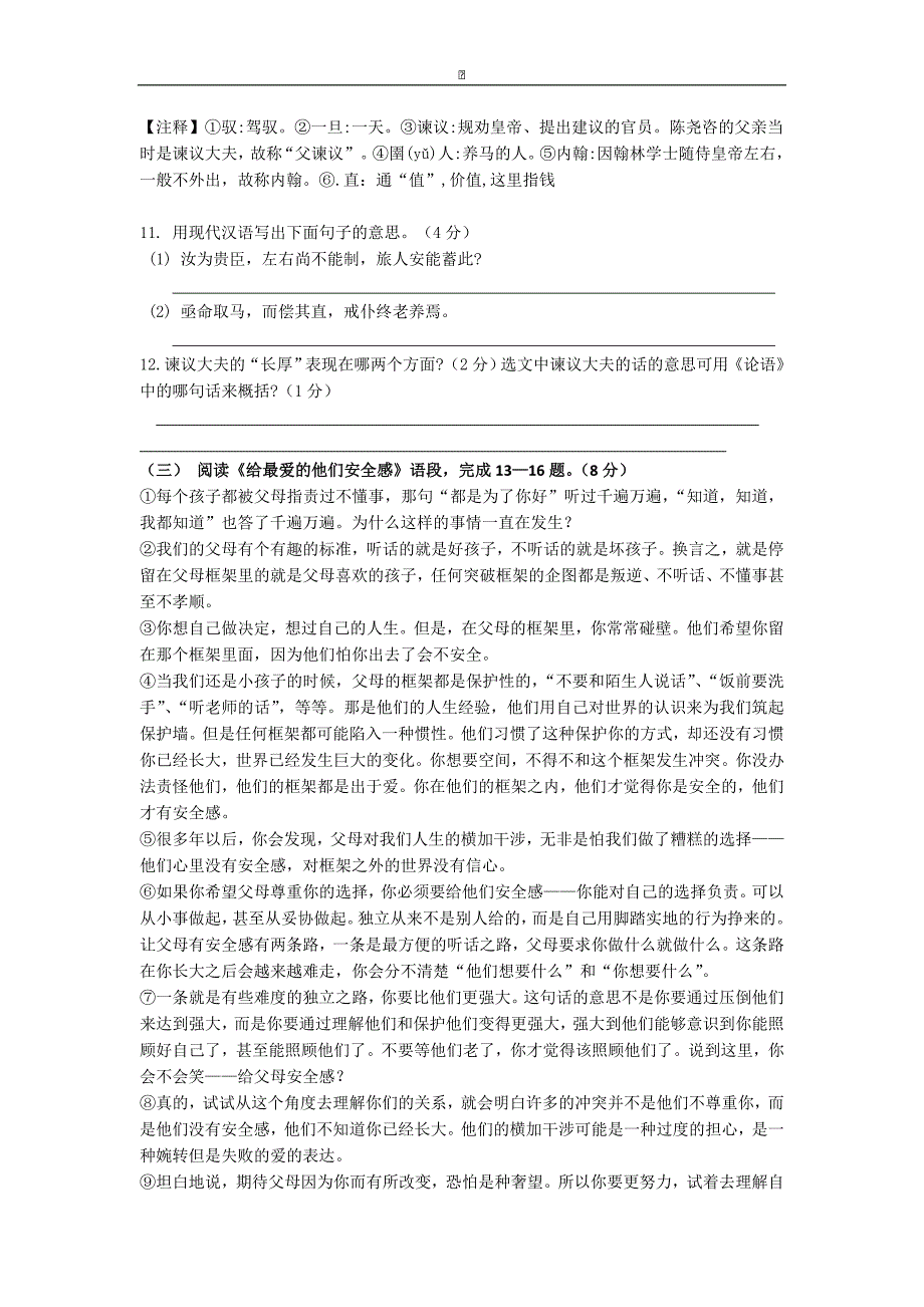 江苏省张家港市二中2015-2016学年八年级下学期期中考试语文试卷_第3页