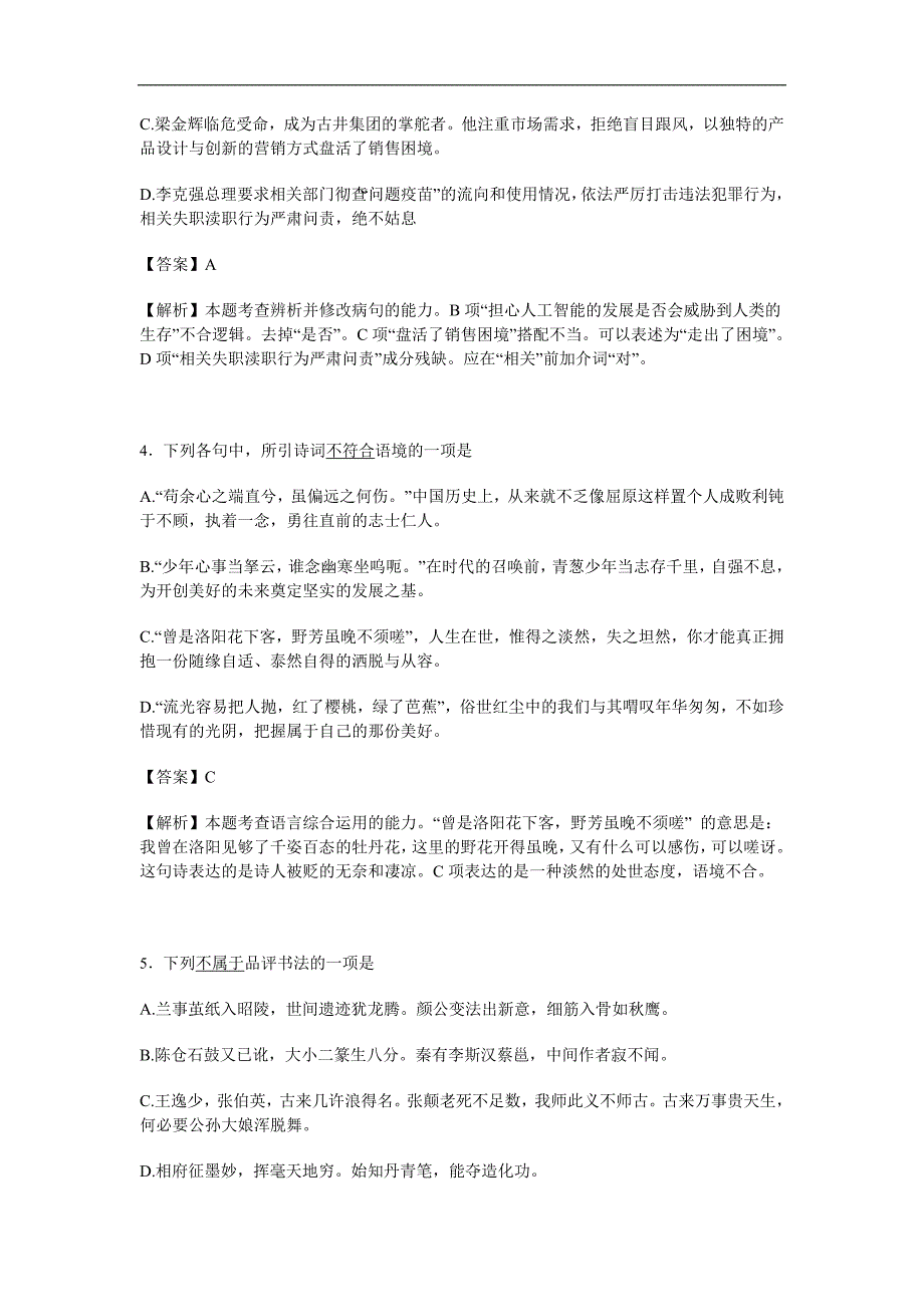 江苏省海安高级中学2017届高三12月月考语文试卷word版含解析_第2页